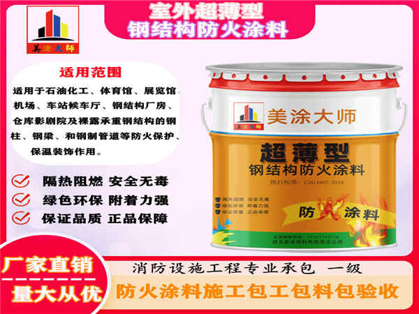 延平室外超薄型钢结构防火涂料