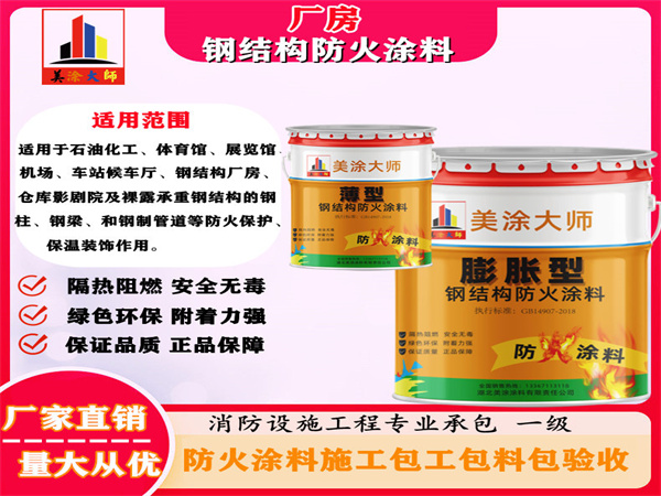 延平厂房钢结构防火涂料