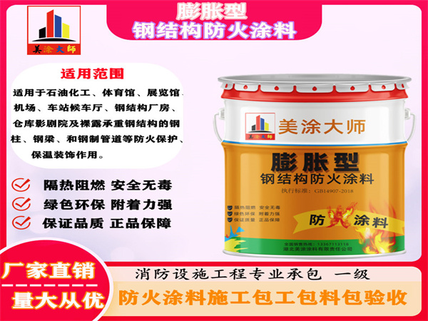 延平膨胀型钢结构防火涂料